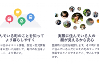 「ご近所SNSマチマチ」サービスの利用イメージ（Proper発表資料より）