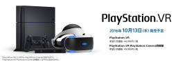 「PlayStation VR」(ソニー・インタラクティブエンタテインメントジャパンアジアホームページより) 「PlayStation VR」(ソニー・インタラクティブエンタテインメントジャパンアジアホームページより)