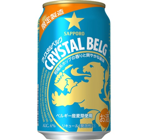 クリスタルベルグ（サッポロビールの発表資料より）