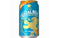 クリスタルベルグ（サッポロビールの発表資料より）