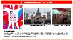 クリーク・アンド・リバー社＜４７６３＞（ＪＱＳ）は、６月１１日～１９日まで開催された「第１９回上海国際映画祭」会場で併催されている「フィルム・マート」・・・。