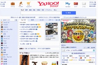 日経BPコンサルティングの「Webブランド調査2016－春夏」総合ランキング首位となった「Yahoo! JAPAN」のWebサイト。