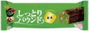 「しっとりパウンド抹茶」（ブルボン発表資料より）