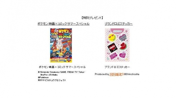 日本マクドナルドは、人気ゲーム・アニメ「ポケモン」のおもちゃと、女子小学生向けファッション雑誌「ニコ☆プチ」で人気の6ブランドとコラボレーションしたファッションアクセサリーがセットになったハッピーセット「ポケモン」「ファッションブランドアクセサリー」を15日から期間限定で販売する。© Nintendo・Creatures・GAME FREAK・TV Tokyo・ShoPro・JR Kikaku ©Pokémon ©2016 ピカチュウプロジェクト ©Shinchosha 日本マクドナルドは、人気ゲーム・アニメ「ポケモン」のおもちゃと、女子小学生向けファッション雑誌「ニコ☆プチ」で人気の6ブランドとコラボレーションしたファッションアクセサリーがセットになったハッピーセット「ポケモン」「ファッションブランドアクセサリー」を15日から期間限定で販売する。© Nintendo・Creatures・GAME FREAK・TV Tokyo・ShoPro・JR Kikaku ©Pokémon ©2016 ピカチュウプロジェクト ©Shinchosha