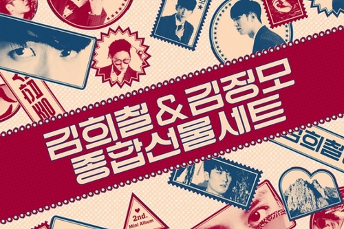 SUPER JUNIORのヒチョルとTRAXのジョンモによるデュオ、キム・ヒチョル＆キム・ジョンモが7月12日に2ndミニアルバム『総合ギフトセット（Goody Bag）』を発表する。写真：SMエンターテインメント