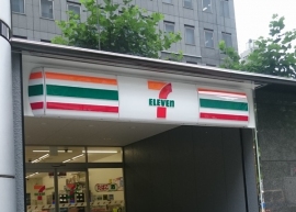 小売業の総合流通、コンビニ業界主要各社の2016年3~5月期(第1四半期)決算がほぼ出揃った。写真は、都内のセブンイレブン店舗。 小売業の総合流通、コンビニ業界主要各社の2016年3~5月期(第1四半期)決算がほぼ出揃った。写真は、都内のセブンイレブン店舗。