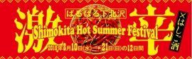 パイプドＨＤ＜３９１９＞（東１）の子会社パイプドビッツが運営する地域密着型Ｗｅｂサイト「Ｉ　ＬＯＶＥ　下北沢」は、下北沢商店連合会が８月１０日（水）から８月２１日（日）まで１２日間にわたって開催。