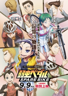 劇場アニメ｢ 弱虫ペダル SPARE BIKE ｣ 最新キービジュアルとストーリーが公開！ 本編では描かれなかった巻島と東堂の過去を描くスピンオフ©渡辺航（週刊少年チャンピオン）／弱虫ペダルSB製作委員会