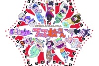 あの六つ子をもう一度。「おそ松さんスペシャルイベントフェス松さん’16」 Blu-ray＆DVD発売決定©赤塚不二夫／おそ松さん製作委員会