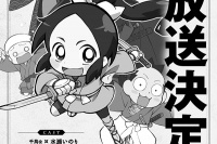 世はまさに戦国の時代!! TVアニメ『信長の忍び』10月放送開始決定◎© 重野なおき／ 白泉社・信長の忍び製作委員会