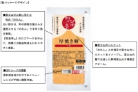 ケンコーマヨネーズ＜２９１５＞（東１）は、静岡富士山工場で生産している『惣菜亭（Ｒ）』シリーズ１０品をリニューアルし、厚焼き卵製品は８月１日から、だし巻き卵製品は１０月３日から発売する。