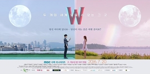 韓国MBC新水木ドラマ「W-二つの世界」のポスター2枚が15日に公開され、話題となっている。[写真]MBC提供