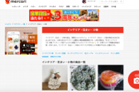 メルカリにログインした後のイメージ（メルカリ発表資料より）