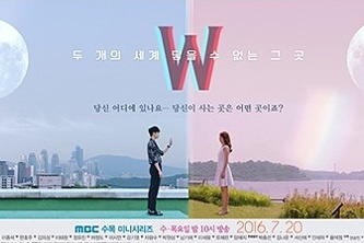 韓国MBC新水木ドラマ「W-二つの世界」のポスター2枚が15日に公開され、話題となっている。[写真]MBC提供