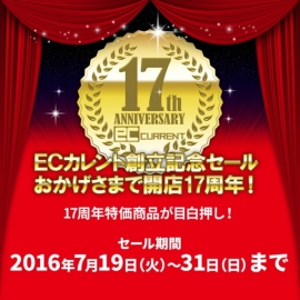ストリーム<3071>(東マ)は、7月23日(土)に設立17周年を迎えたと発表した。併せて、同社が運営するインターネット通販サイトも開店17年目を迎え、創立記念セールを実施中としている。 ストリーム<3071>(東マ)は、7月23日(土)に設立17周年を迎えたと発表した。併せて、同社が運営するインターネット通販サイトも開店17年目を迎え、創立記念セールを実施中としている。