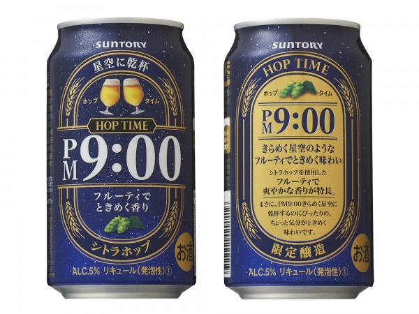 「ホップタイム」〈PM9：00〉（サントリービールの発表資料より）