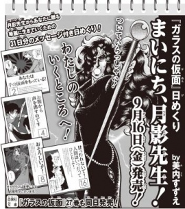 『ガラスの仮面』日めくり まいにち、月影先生! 『ガラスの仮面』日めくり まいにち、月影先生!