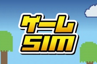 「Pokémon GO専用SIM「b-mobile ゲームSIM」 （日本通信の発表資料より）