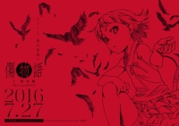 (C)西尾維新／講談社・アニプレックス・シャフト