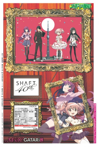 『MADOGATARI展特別号』電子版
