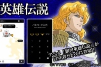 LINE着せかえ『銀河英雄伝説』