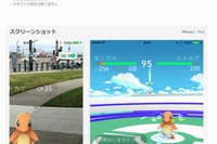 ポケモンGOのiOS版で8月11日にバージョン1.3.1のアップデートが配信開始された。