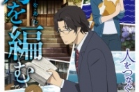 10月より放送のノイタミナアニメ『舟を編む』櫻井孝宏さん、神谷浩史さんらメインキャストが発表©玄武書房辞書編集部