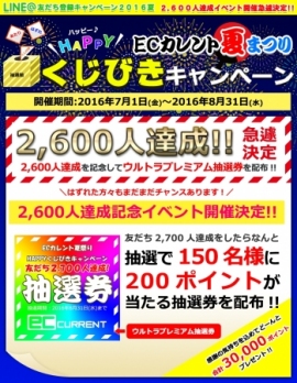 ストリーム＜３０７１＞（東マ）は、同社が運営するインターネット通販サイト「ＥＣカレンﾄ」で、ＬＩＮＥ＠カレント公式アカウントを友だち登録すると、買い物の際に「１ポイント＝１円」で利用できるＥＣカレントポイントが当たるキャンペーンを実施している。