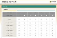 「Myカレンダーサービス」の登録画面イメージ（ヤマト運輸発表資料より）