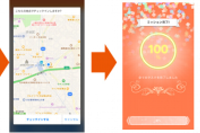 「auまちモニ」アプリ画面イメージ（KDDI発表資料より）