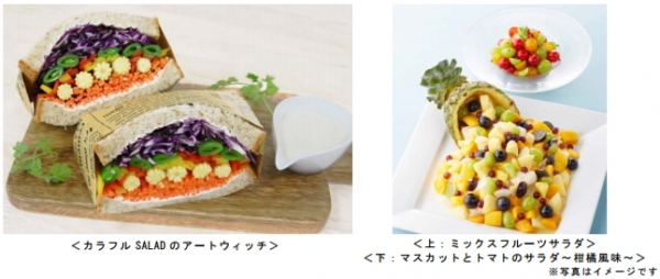 ケンコーマヨネーズ＜２９１５＞（東１）の子会社、サラダカフェは、サラダ専門店「Ｓａｌａｄ　Ｃａｆｅ」を８月３０日（火）から９月６日（火）までの８日間限定で、銀座三越に出店する。