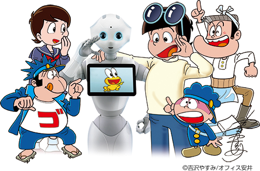 Pepper が人気アニメ「ど根性ガエル」とコラボ （ソフトバンクロボティクスの発表資料より）