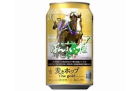 サッポロビールが北海道地区限定で発売する「サッポロ　麦とホップ The goldばんえい十勝缶」 （サッポロビールの発表資料より）
