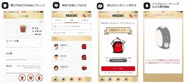  Bluetooth機能を搭載したコーヒーマシン「ネスカフェ ゴールドブレンド バリスタ i」の専用アプリの操作画面イメージ。（ネスレ日本の発表資料より）