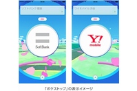 ポケモンGOのロゴとソフトバンクショップとワイモバイルショップの「ポケストップ」としての表示イメージ。（ソフトバンクの発表資料より）©2016 Niantic, Inc. ©2016 Pokémon. ©1995-2016 Nintendo/Creatures Inc. /GAME FREAK inc.
