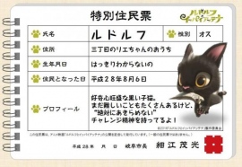 ルドルフの特別住民票 ルドルフの特別住民票