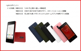 SIMフリースマホ「g06(グーマルロク)」(写真:NTTレゾナント発表資料より) SIMフリースマホ「g06(グーマルロク)」(写真:NTTレゾナント発表資料より)
