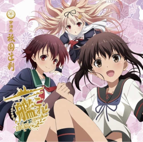 「劇場版 艦これ」 9月から京都でのコラボが続々決定！