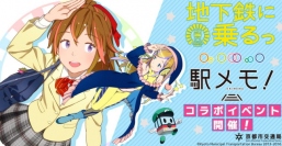 モバイルファクトリー<3912>(東マ)は、京都市交通局との連携企画を実施する。具体的には、9月12日(月)より京都市営地下鉄の駅を対象としたスタンプラリーイベント・・・。