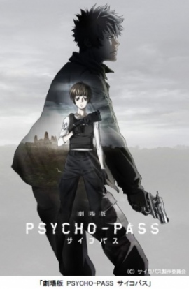 「劇場版 PSYCHO-PASS サイコパス」