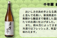 千年翠 純米吟醸（イオンの発表資料より）