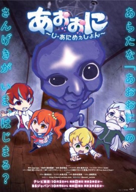 (C)noprops/アニメ「青鬼」製作委員会 (C)noprops/アニメ「青鬼」製作委員会