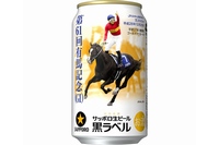 サッポロ生ビール黒ラベル「JRA有馬記念缶」（サッポロビールの発表資料より）