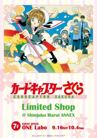 カードキャプターさくらLIMITED SHOP カードキャプターさくらLIMITED SHOP