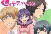 10月放送の秋アニメ『私がモテてどうすんだ』第二弾キービジュアルが公開