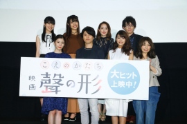 映画「聲(こえ)の形」初日舞台挨拶 映画「聲(こえ)の形」初日舞台挨拶
