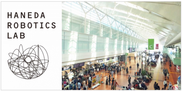 「Haneda Robotics Lab」のロゴと空港内ターミナルのイメージ（日本空港ビルデング発表資料より）