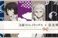 文豪ストレイドッグス×京友禅浸透染