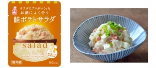 ケンコーマヨネーズ＜２９１５＞（東１）は、「サラダのプロがつくった お酒によく合う 鮭ポテトサラダ」を１０月１日（土）より発売する。