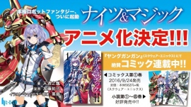 本格ロボットファンタジー小説『ナイツ&マジック』がTVアニメ化決定 本格ロボットファンタジー小説『ナイツ&マジック』がTVアニメ化決定